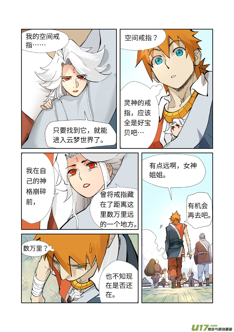 妖神记（全彩）第228话 离开黑泉（下）