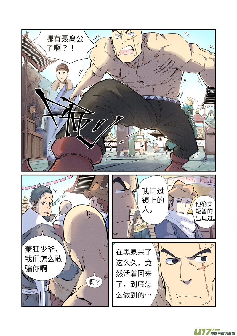 妖神记（全彩）第229话 地下世界（上）
