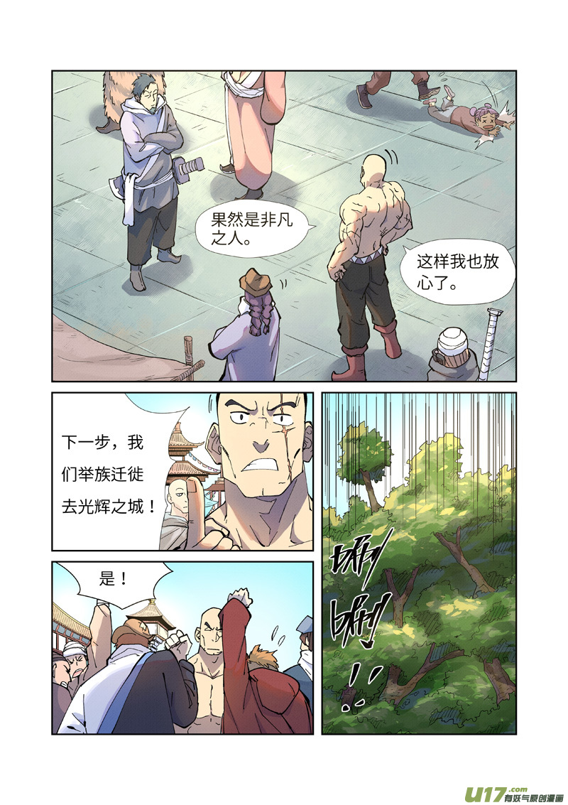 妖神记（全彩）第229话 地下世界（上）