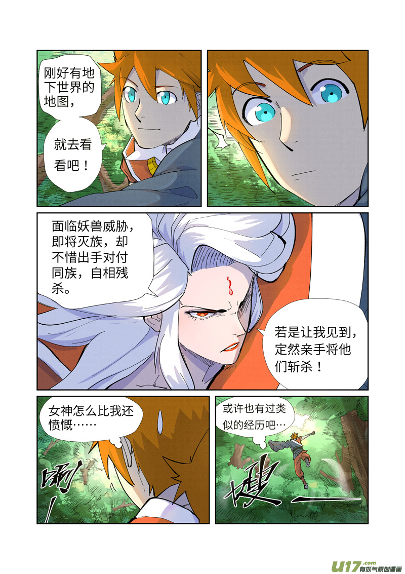 妖神记（全彩）第229话 地下世界（上）