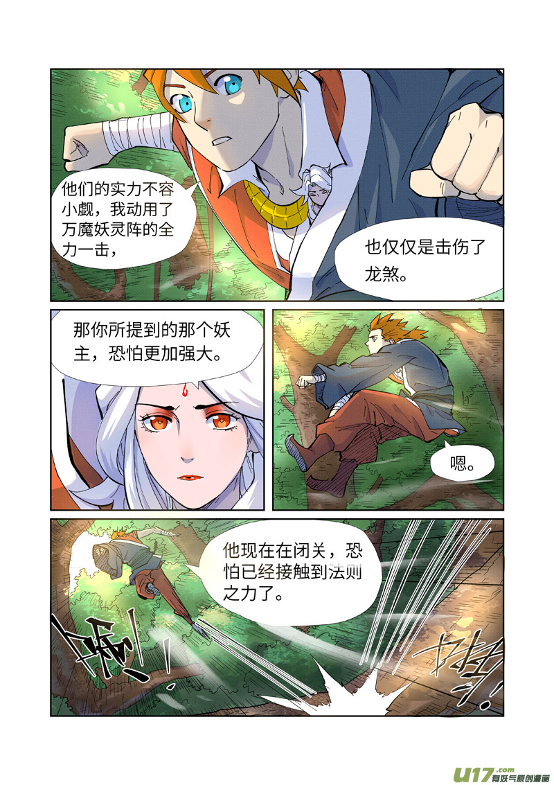 妖神记（全彩）第229话 地下世界（上）