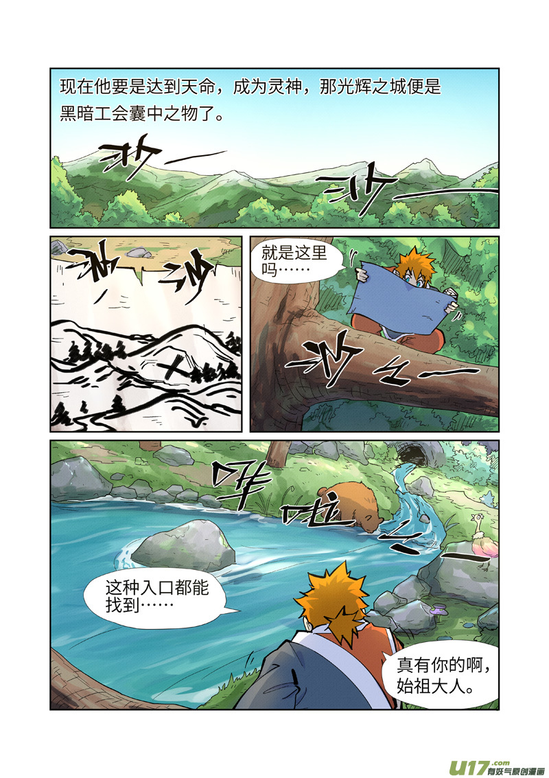 妖神记（全彩）第229话 地下世界（上）