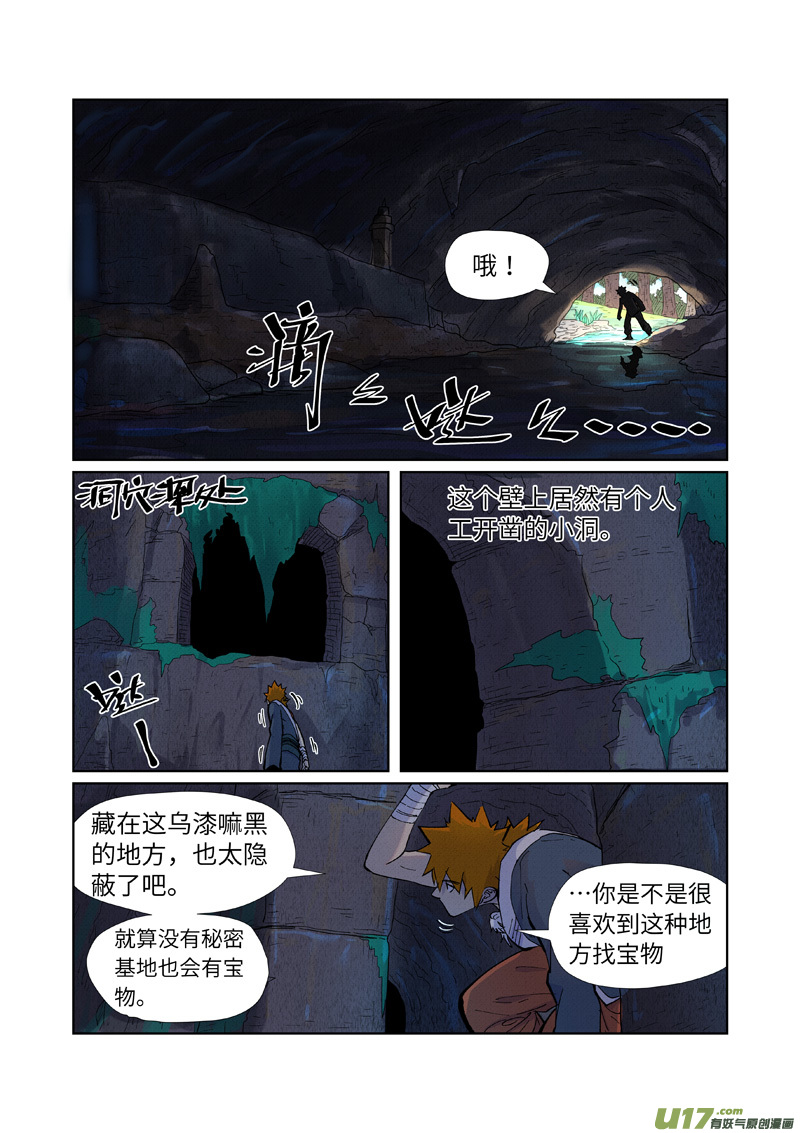 妖神记（全彩）第229话 地下世界（上）