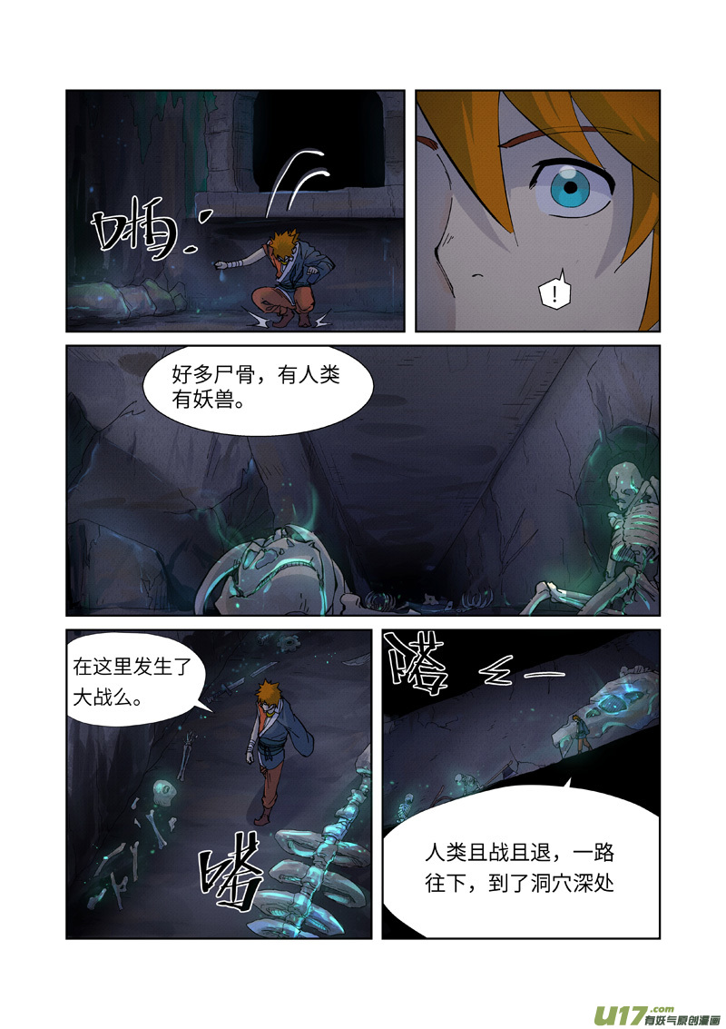 妖神记（全彩）第229话 地下世界（下）