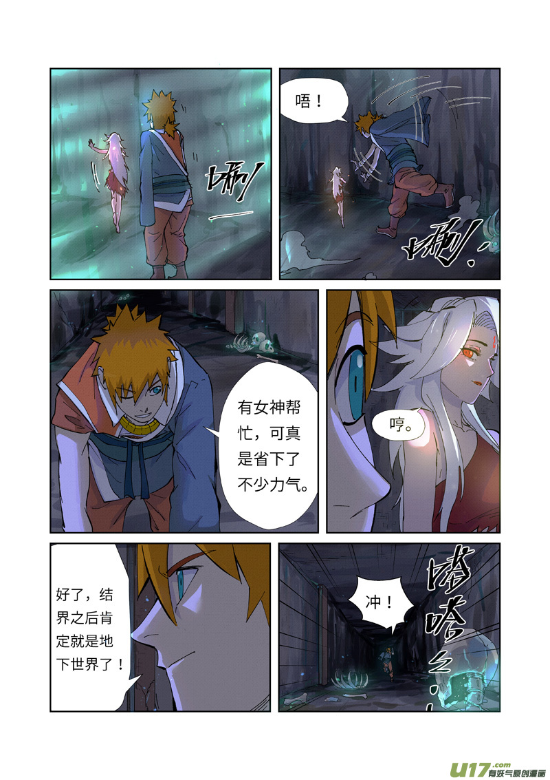 妖神记（全彩）第229话 地下世界（下）