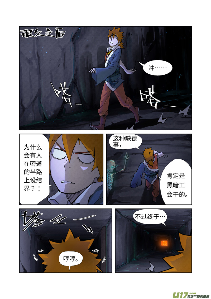 妖神记（全彩）第229话 地下世界（下）