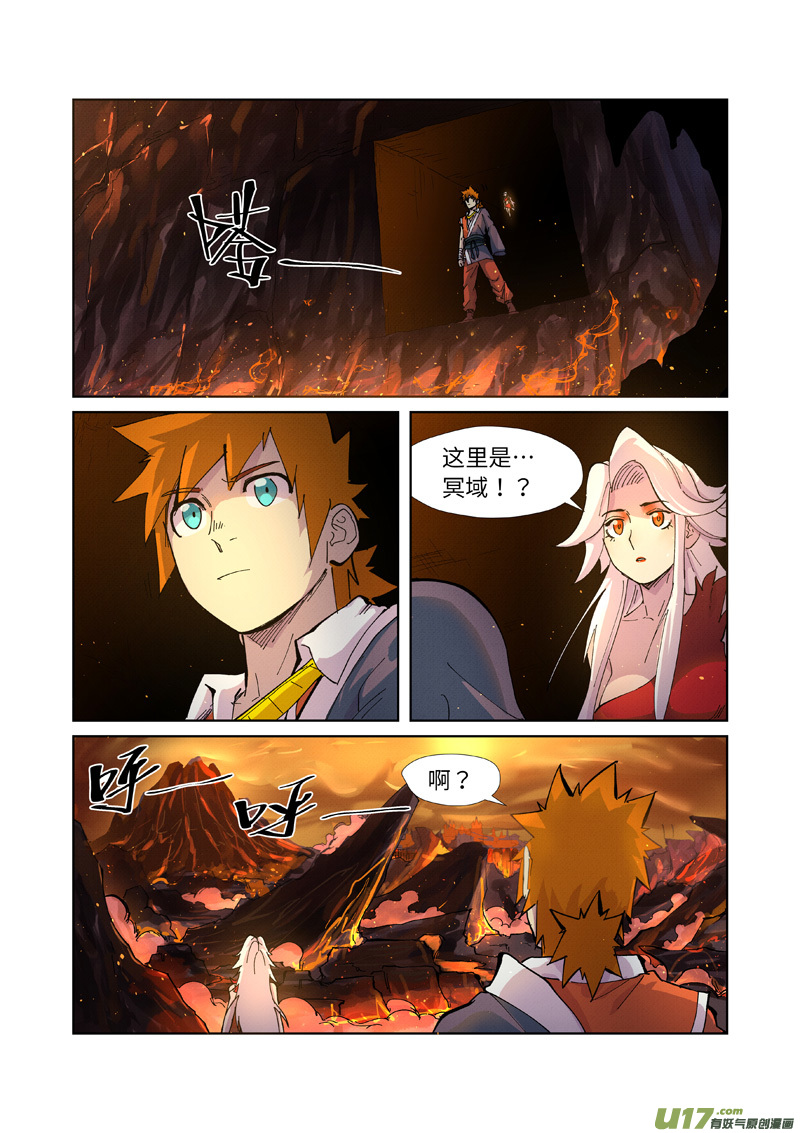 妖神记（全彩）第229话 地下世界（下）