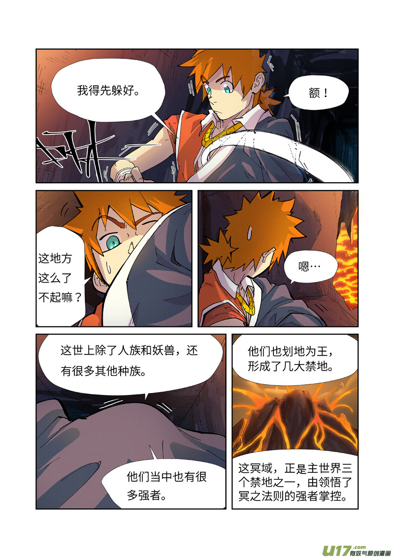 妖神记（全彩）第229话 地下世界（下）