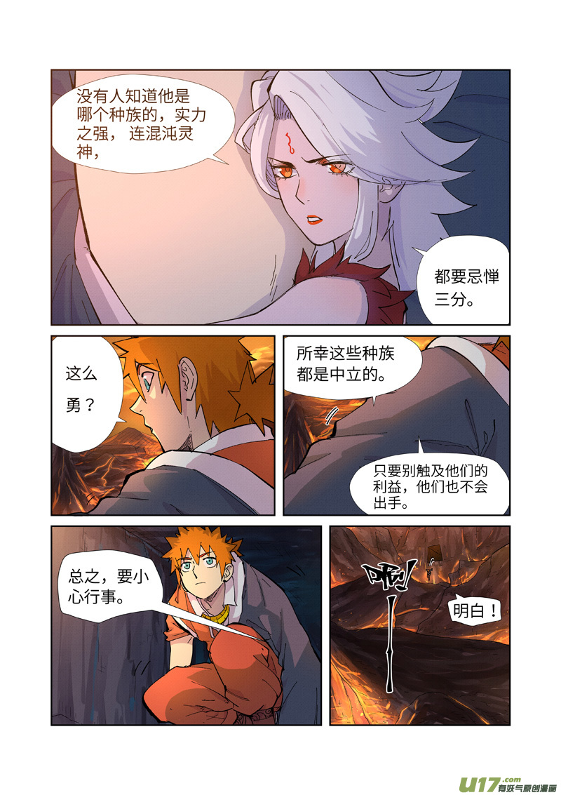 妖神记（全彩）第229话 地下世界（下）