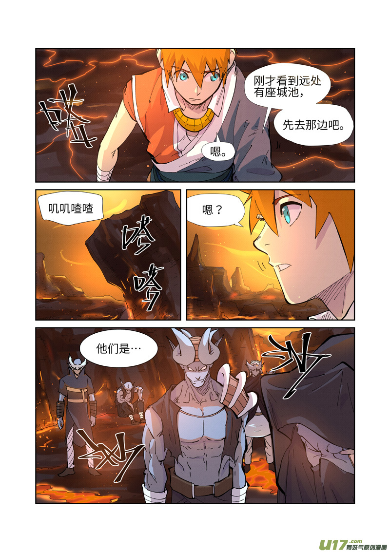 妖神记（全彩）第229话 地下世界（下）