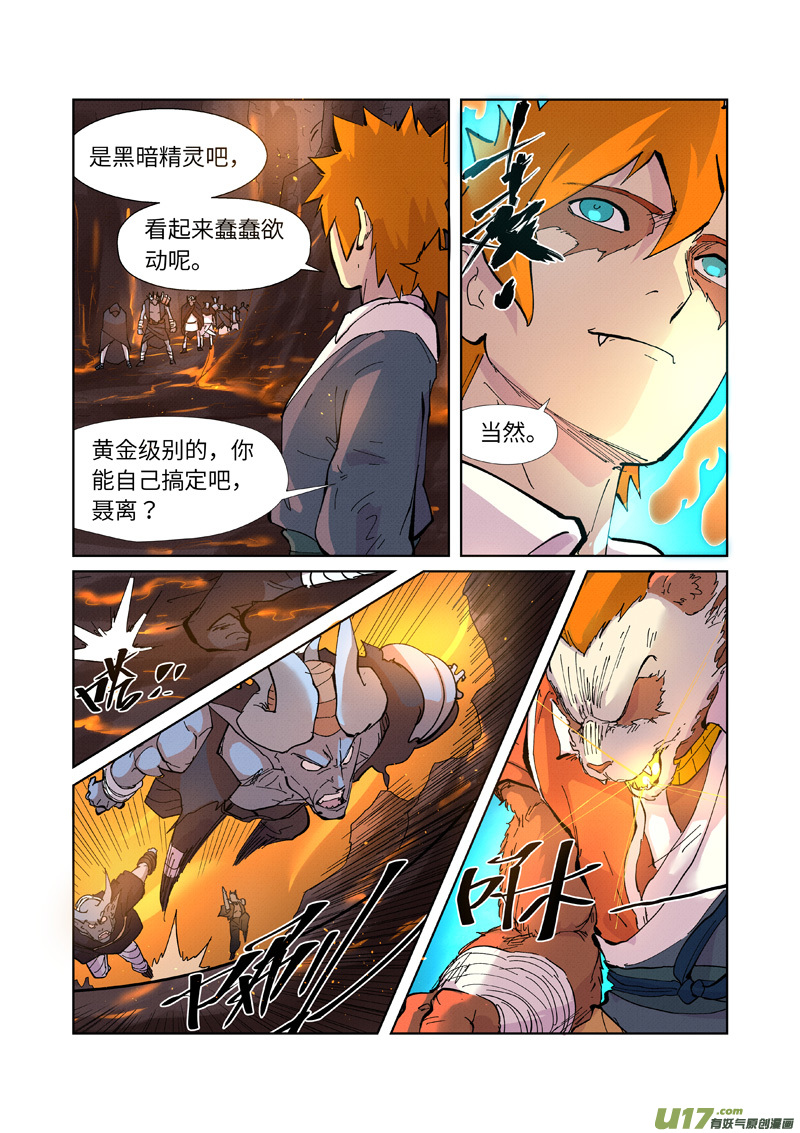 妖神记（全彩）第229话 地下世界（下）