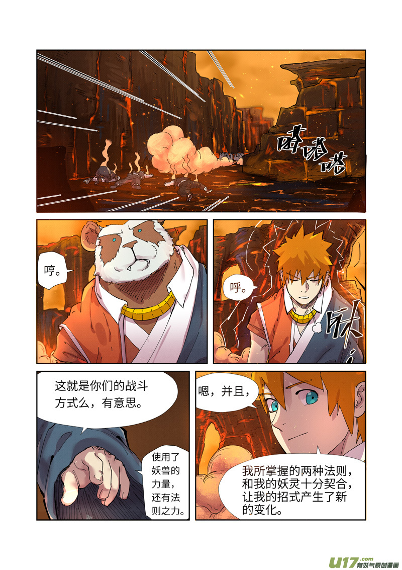 妖神记（全彩）第230话 黑石城（上）