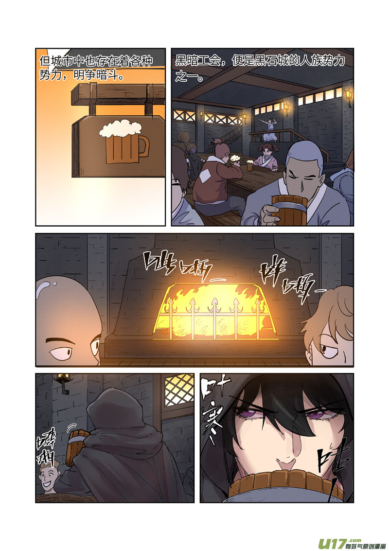 妖神记（全彩）第230话 黑石城（上）