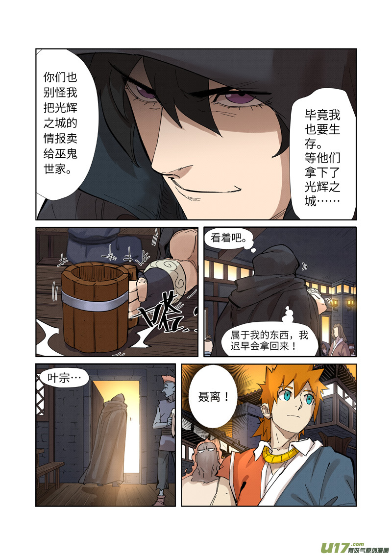 妖神记（全彩）第230话 黑石城（上）