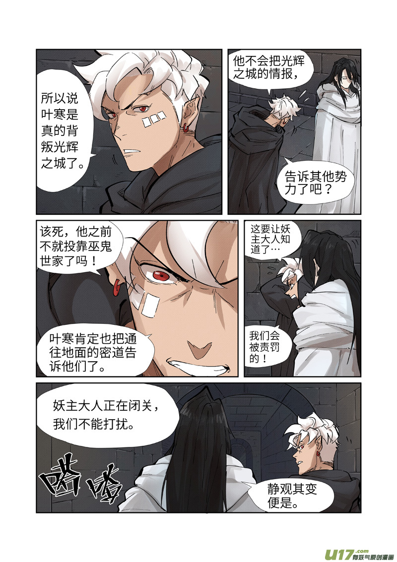 妖神记（全彩）第230话 黑石城（下）