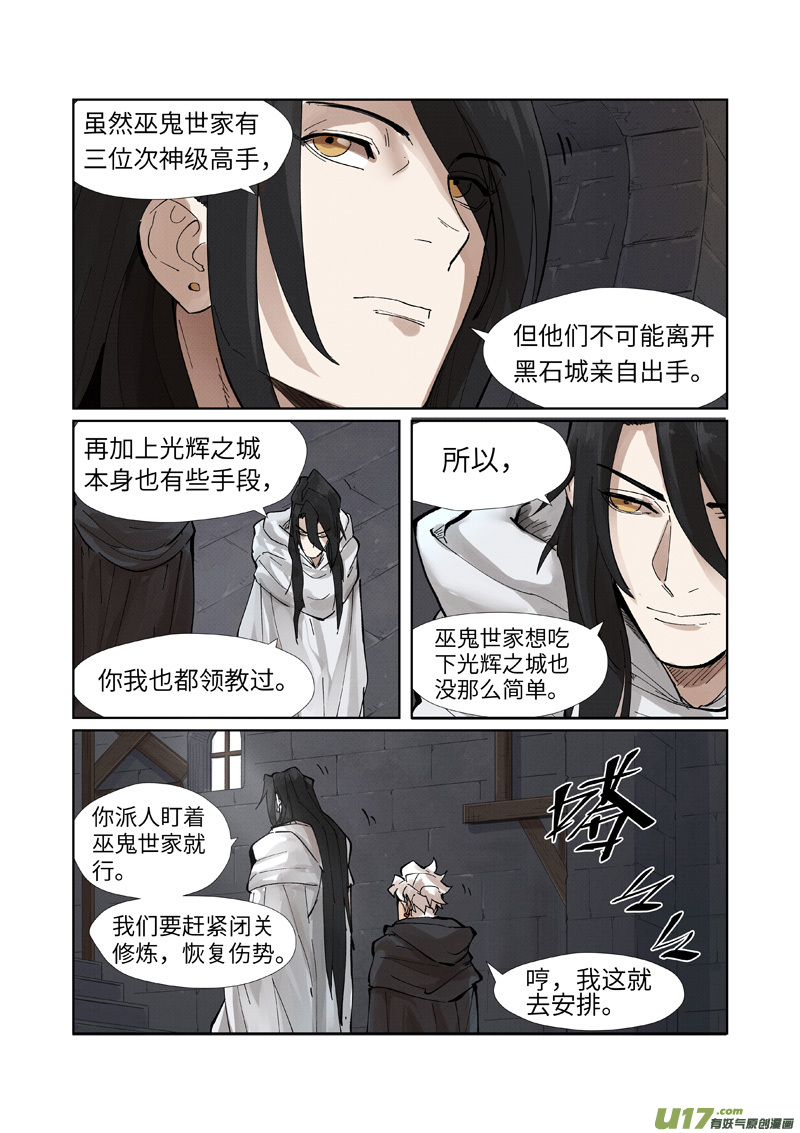 妖神记（全彩）第230话 黑石城（下）