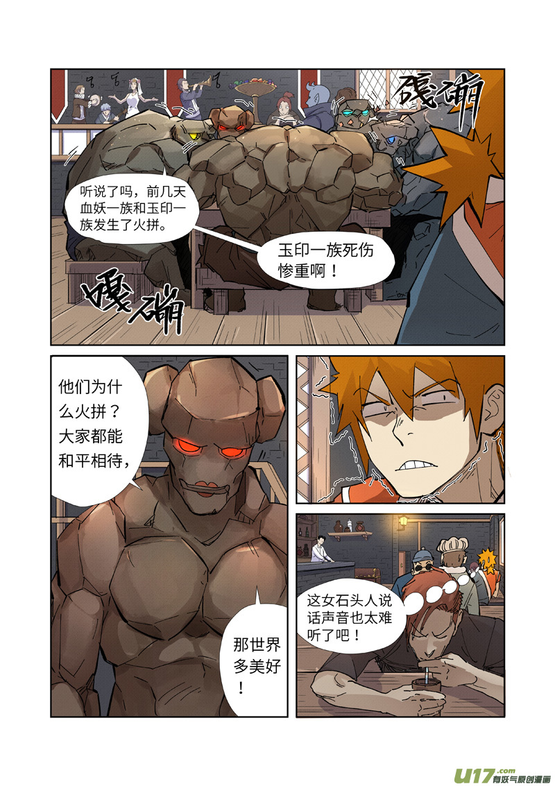 妖神记（全彩）第230话 黑石城（下）