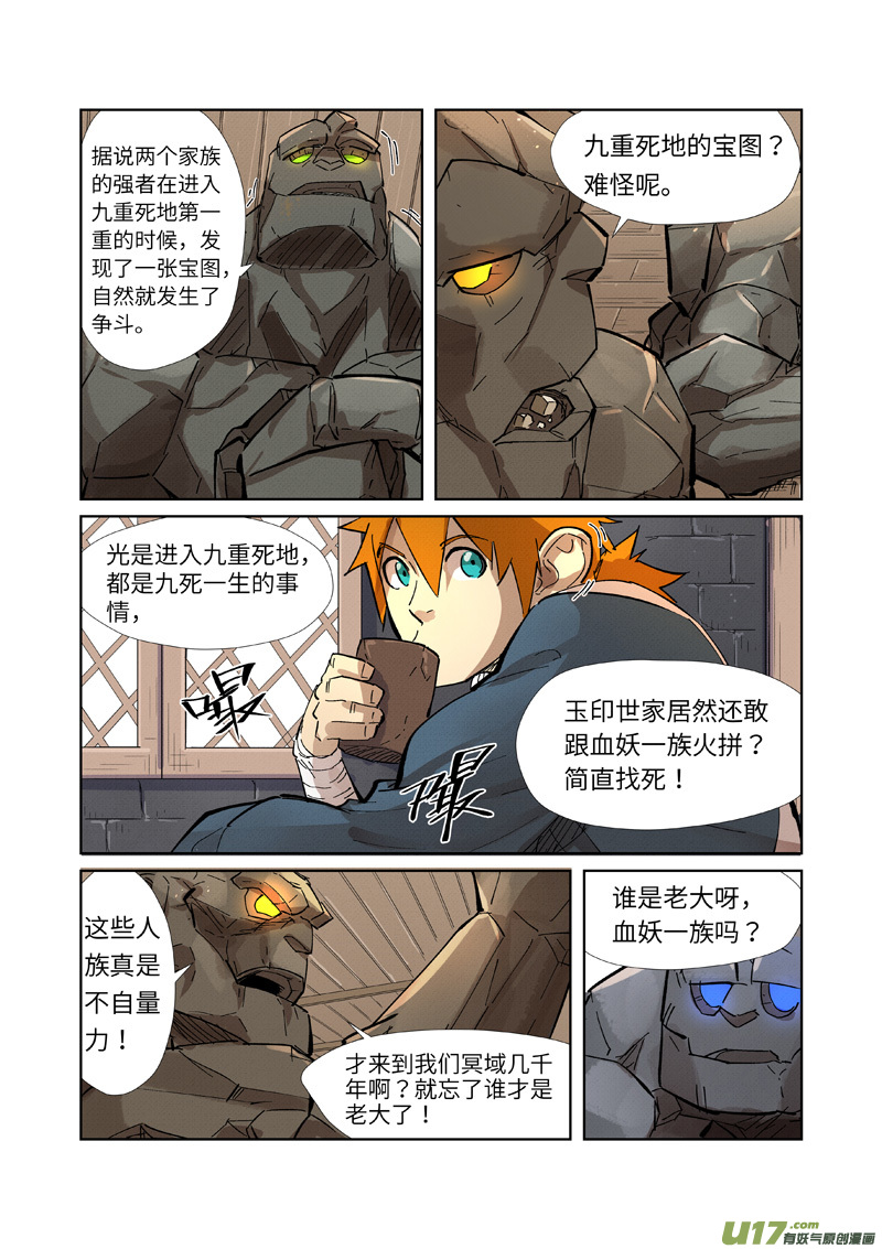妖神记（全彩）第230话 黑石城（下）