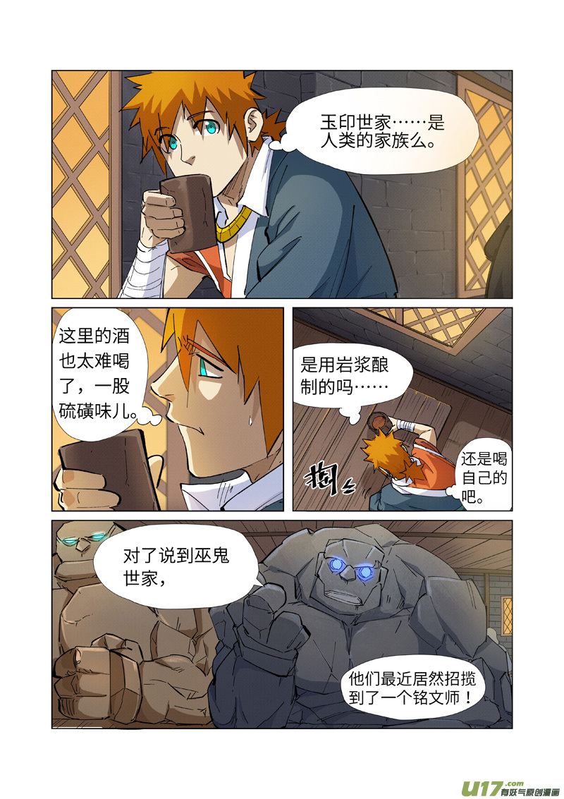 妖神记（全彩）第231话 加入玉印家族（上）