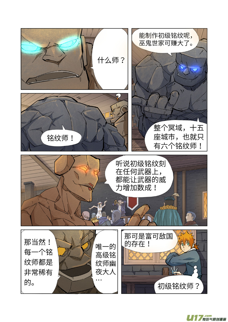 妖神记（全彩）第231话 加入玉印家族（上）