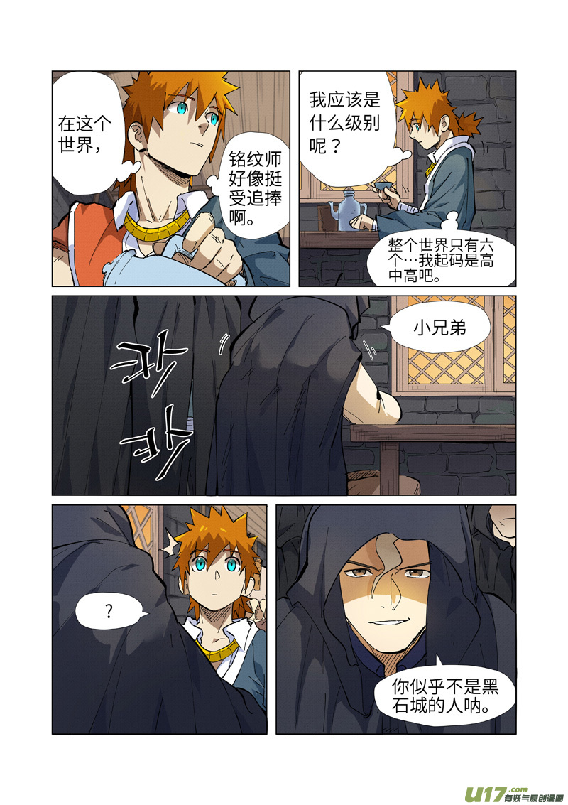妖神记（全彩）第231话 加入玉印家族（上）