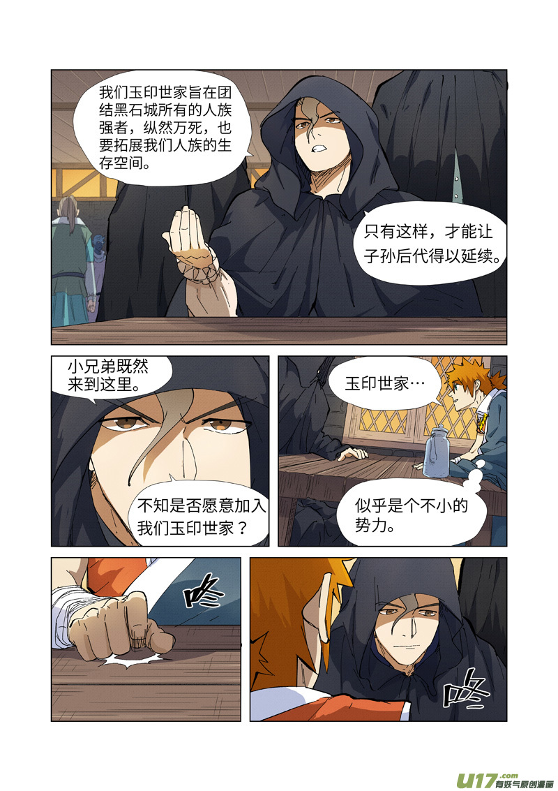 妖神记（全彩）第231话 加入玉印家族（上）