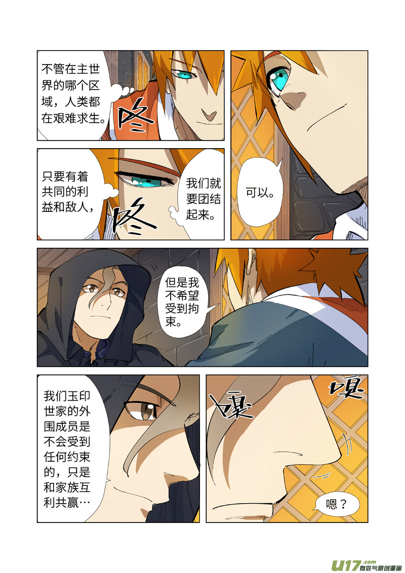 妖神记（全彩）第231话 加入玉印家族（上）