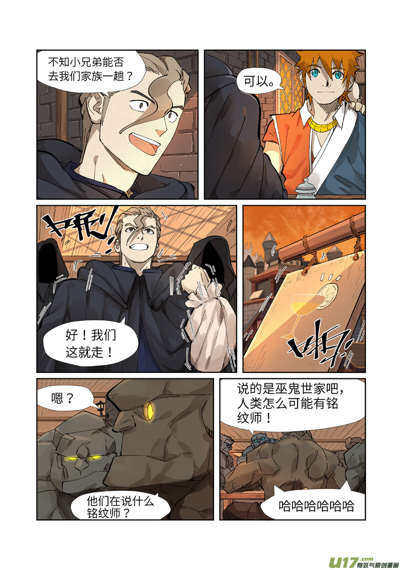 妖神记（全彩）第232话 铭纹师聂离（上）