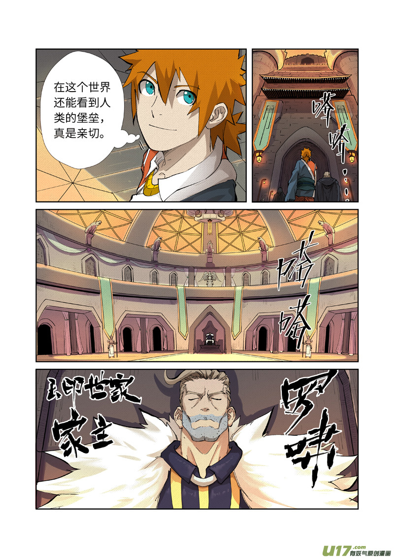 妖神记（全彩）第232话 铭纹师聂离（上）