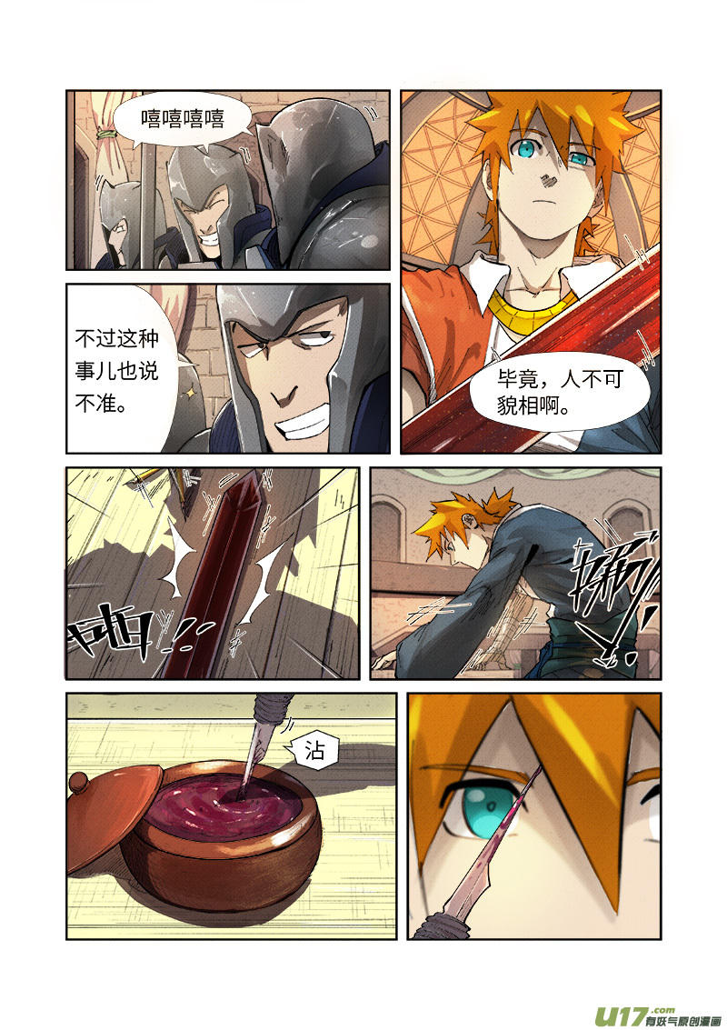 妖神记（全彩）第232话 铭纹师聂离（下）