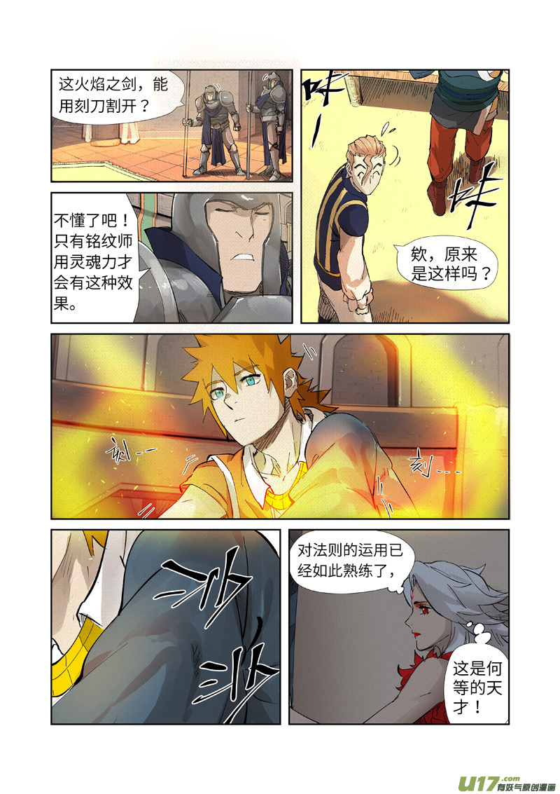 妖神记（全彩）第232话 铭纹师聂离（下）