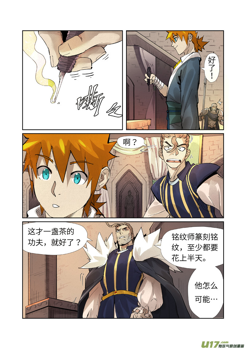 妖神记（全彩）第232话 铭纹师聂离（下）