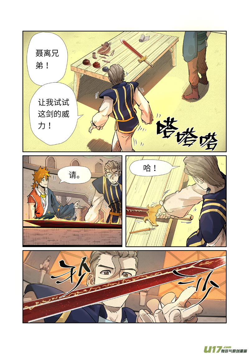 妖神记（全彩）第232话 铭纹师聂离（下）