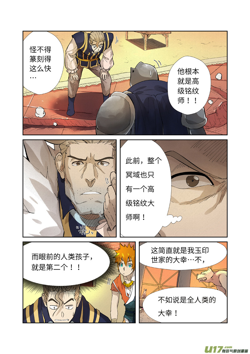 妖神记（全彩）第232话 铭纹师聂离（下）