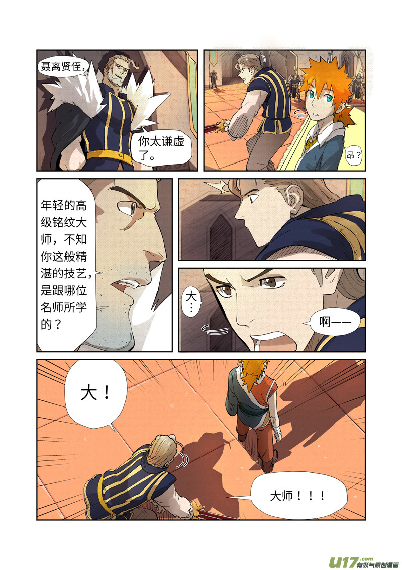 妖神记（全彩）第232话 铭纹师聂离（下）