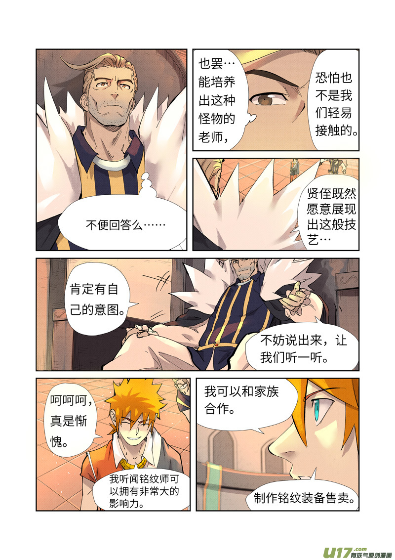妖神记（全彩）第233话 高级铭纹（上）