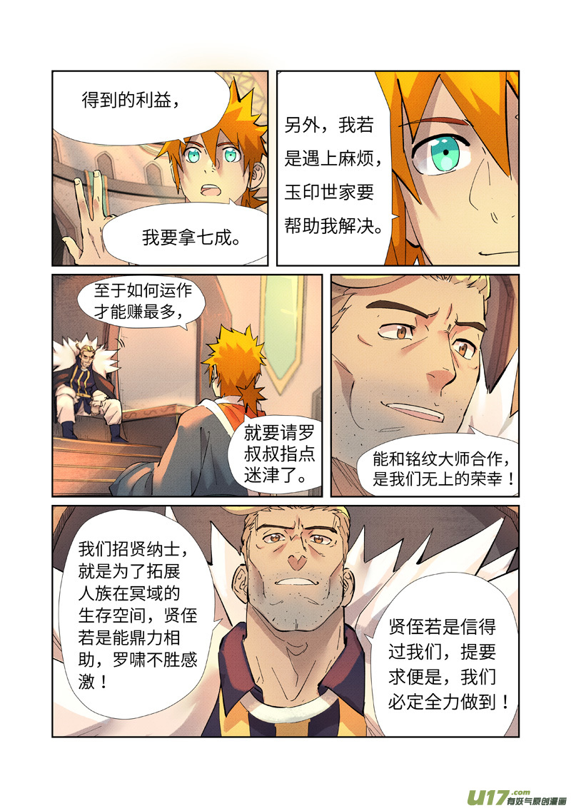 妖神记（全彩）第233话 高级铭纹（上）