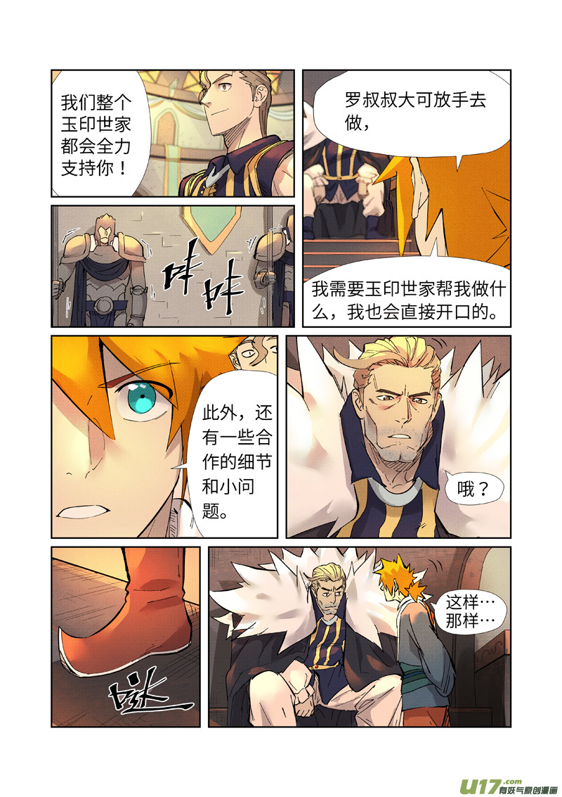 妖神记（全彩）第233话 高级铭纹（上）