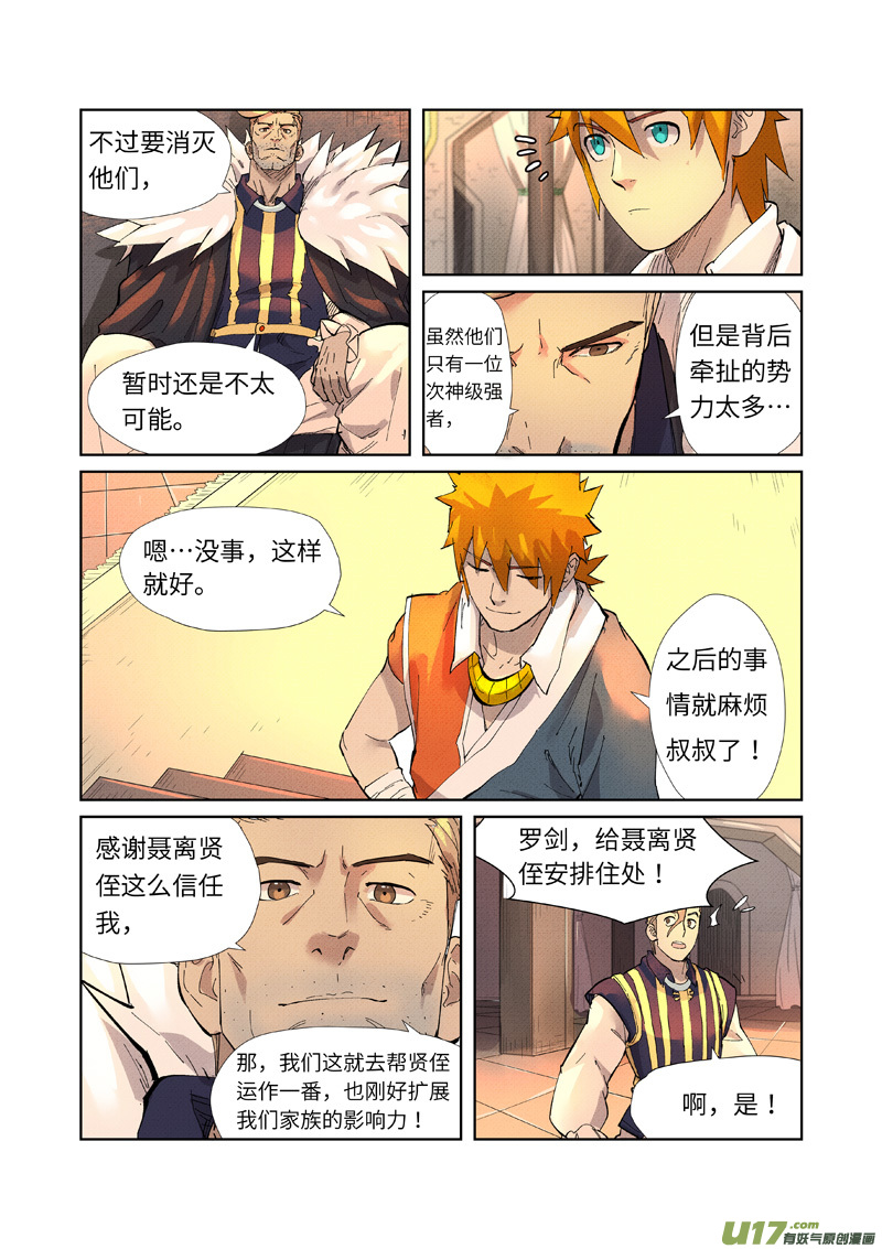 妖神记（全彩）第233话 高级铭纹（上）
