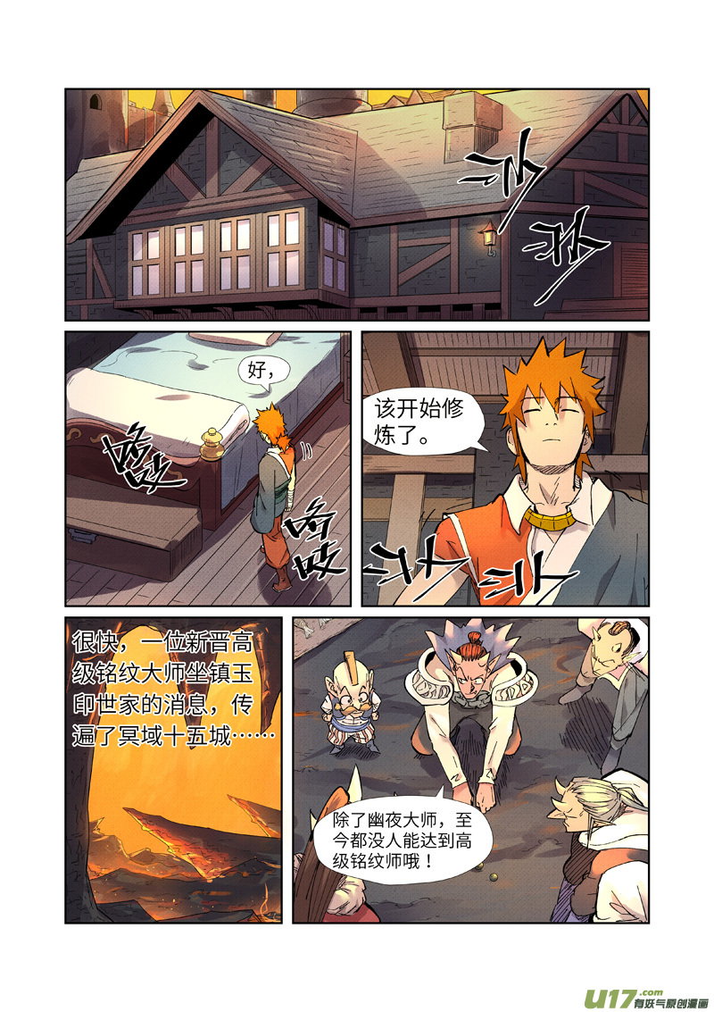 妖神记（全彩）第233话 高级铭纹（上）