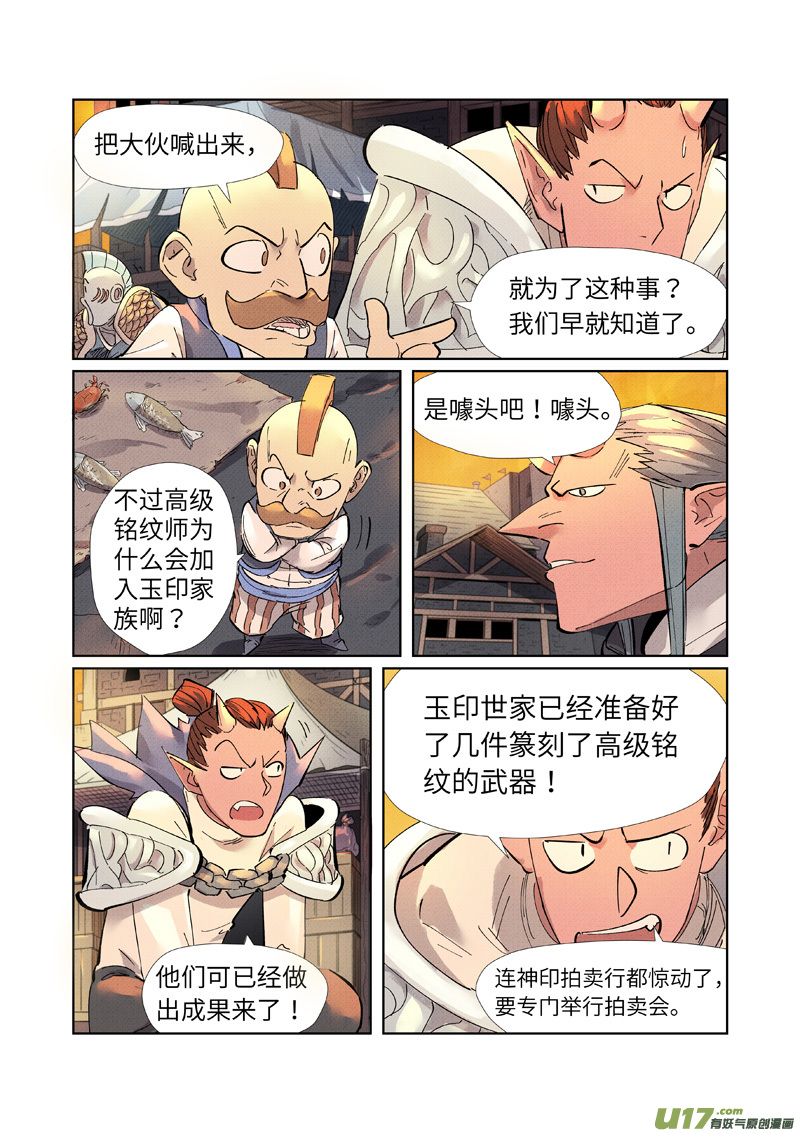 妖神记（全彩）第233话 高级铭纹（上）