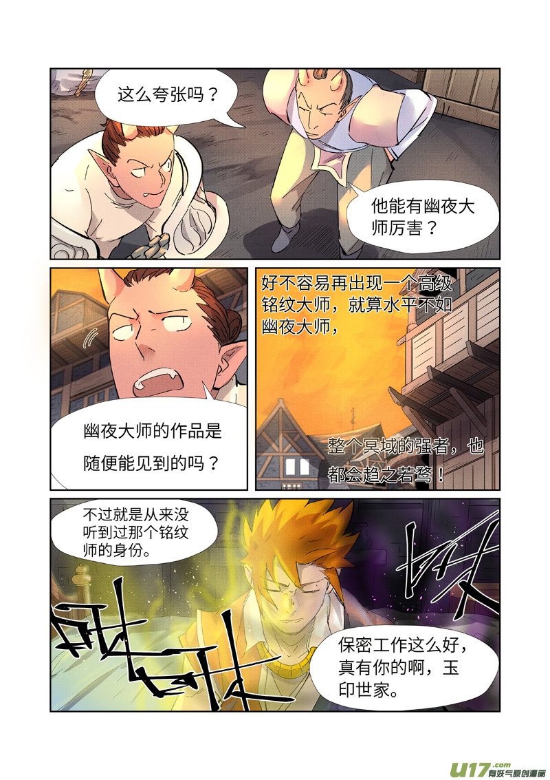 妖神记（全彩）第233话 高级铭纹（上）
