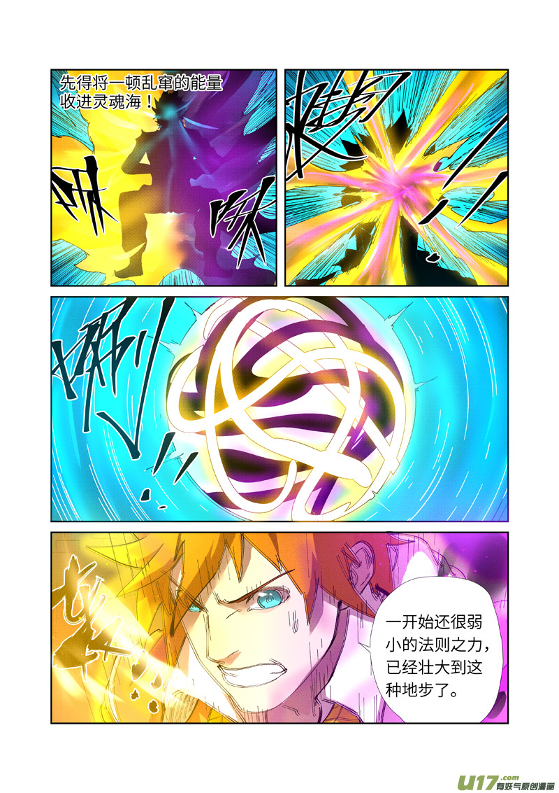 妖神记（全彩）第233话 高级铭纹（下）