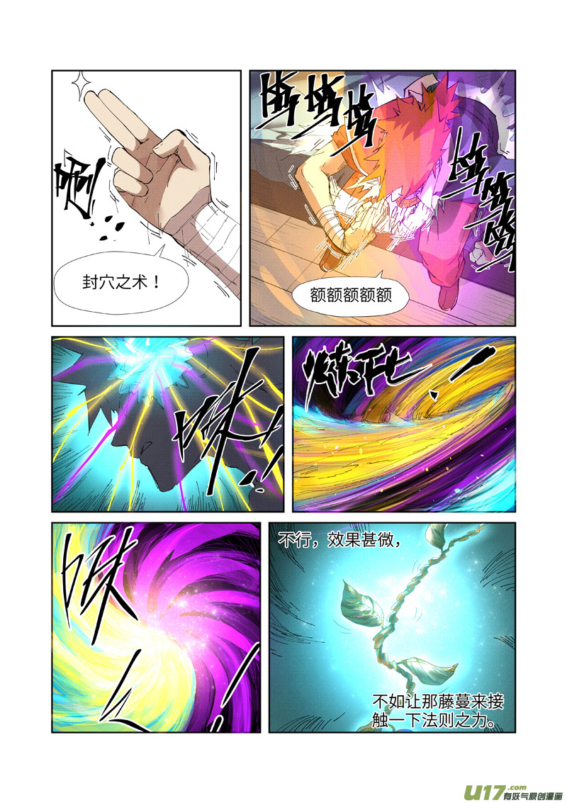 妖神记（全彩）第233话 高级铭纹（下）