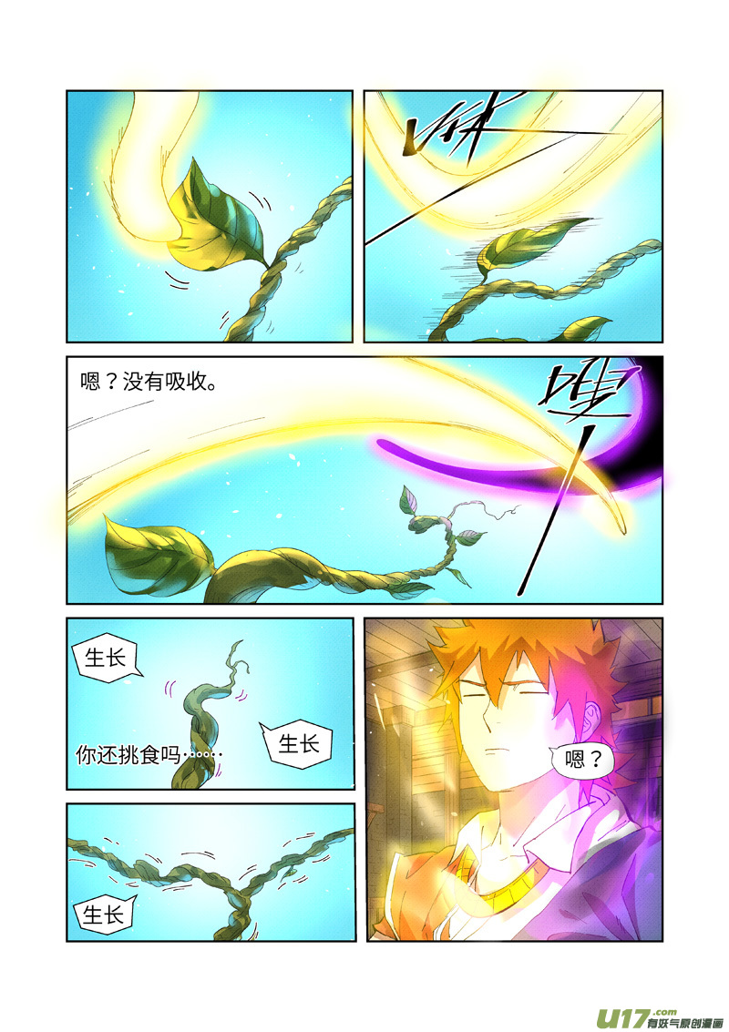 妖神记（全彩）第233话 高级铭纹（下）