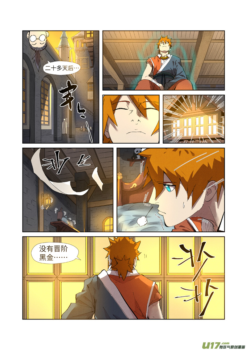 妖神记（全彩）第233话 高级铭纹（下）