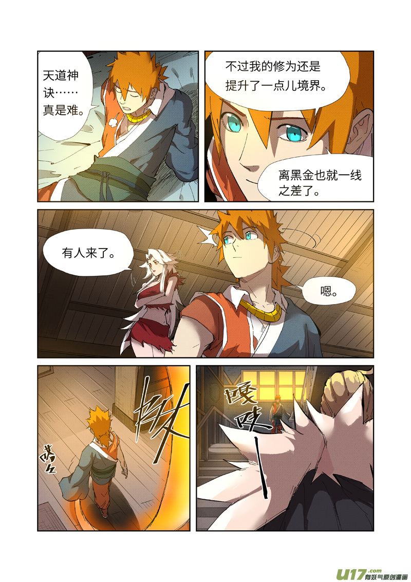 妖神记（全彩）第233话 高级铭纹（下）