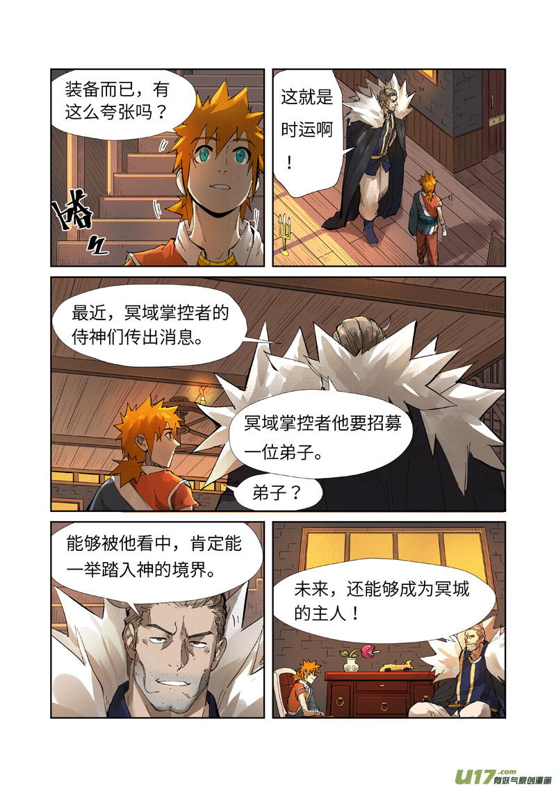 妖神记（全彩）第234话 光辉之城的的危机（上）