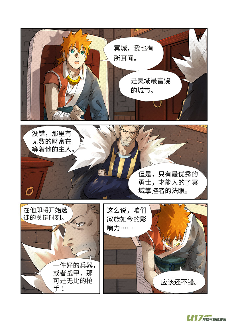 妖神记（全彩）第234话 光辉之城的的危机（上）
