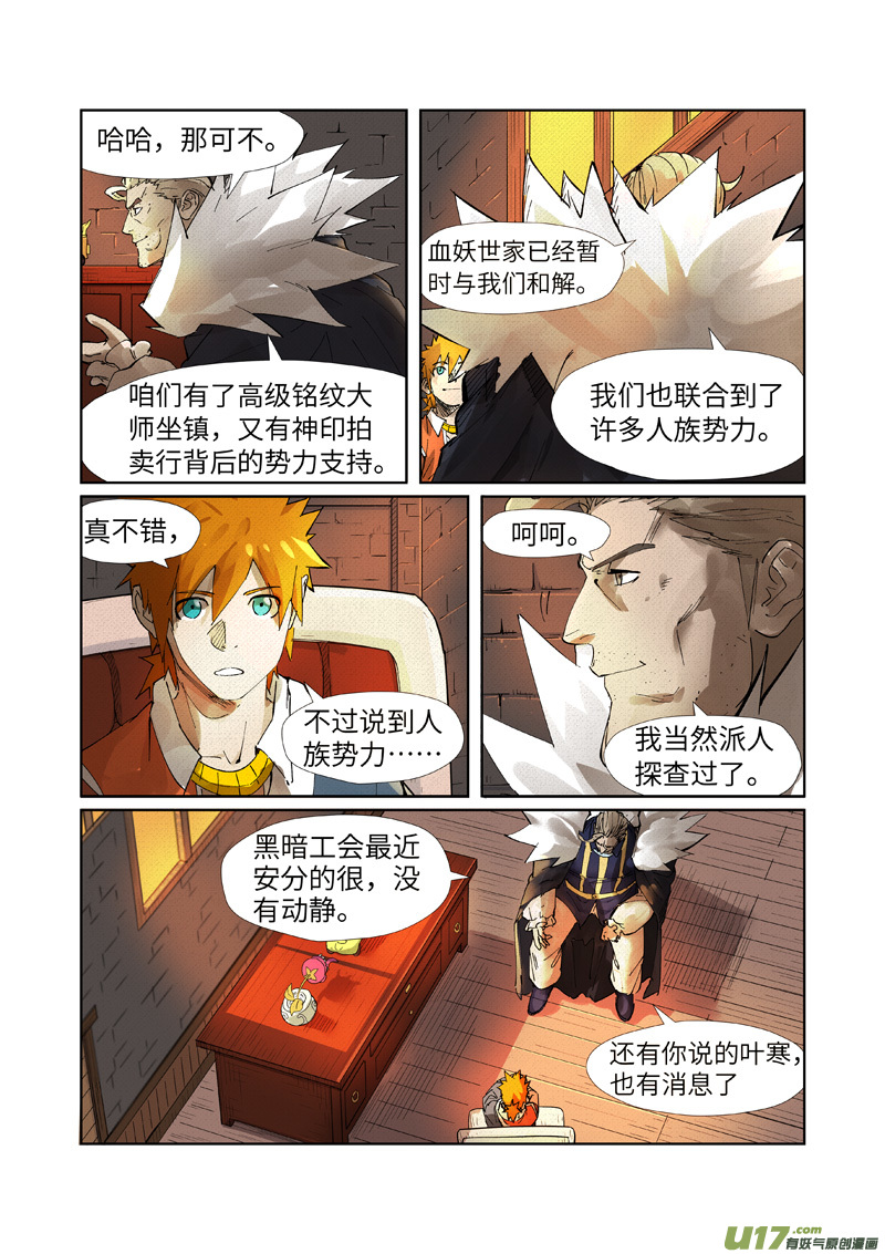 妖神记（全彩）第234话 光辉之城的的危机（上）